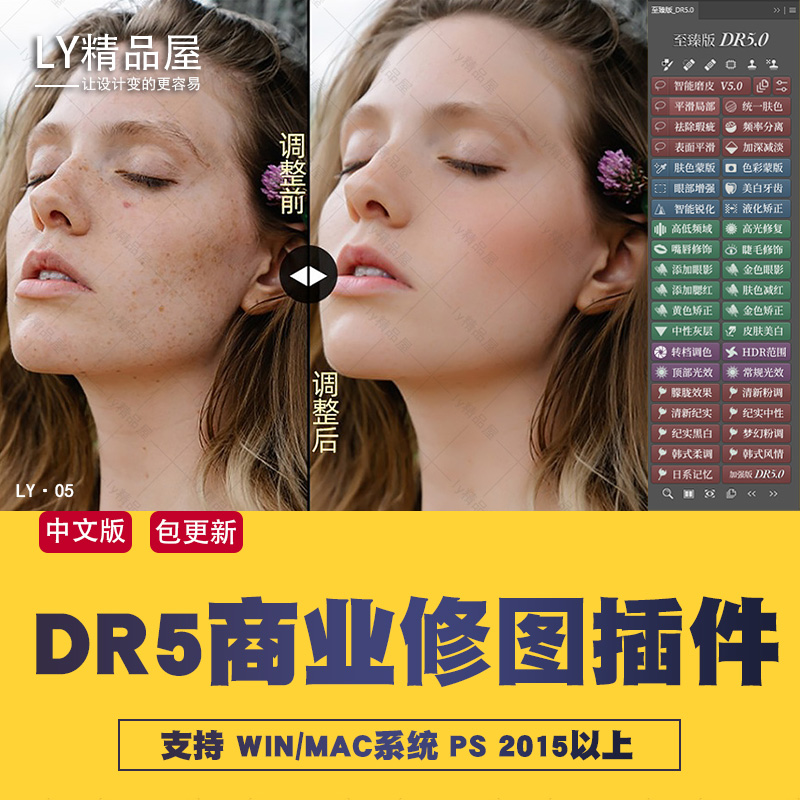 PS磨皮插件人像增强版dr5滤镜CC2023一键自动瘦脸动作调色MAC/win