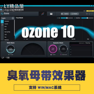 iZotope Ozone 10.4臭氧10 9录音一键智能母带处理效果器后期混音