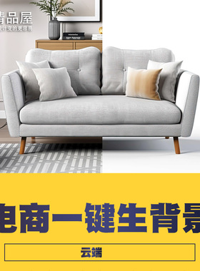 电商沙发椅子各类产品AI换背景工作流简易版Comfyui工作流云端