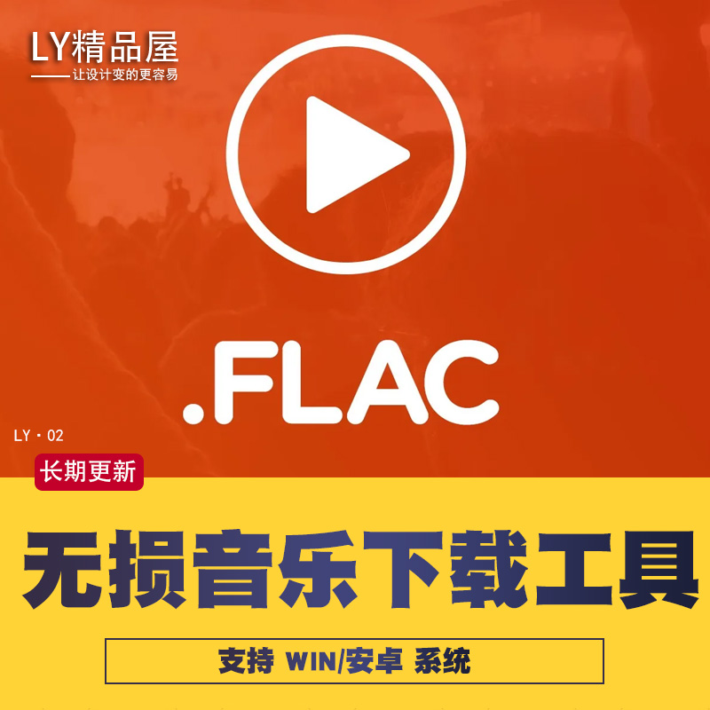 音乐下载软件神器无损车载MP3歌曲高品质flac手机电脑抖热老歌