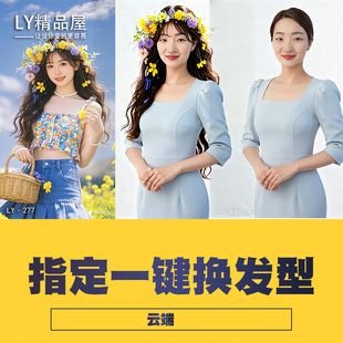 comfyui工作流一键模特换发型头发造型装饰傻瓜式自动 云端加密