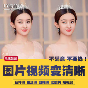 ps提高视频图片模糊变清晰度放大照片修复高清上色分辨率像素还原