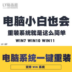 WIN7/10/11电脑系统一键重装电脑小白也会纯净官方系统