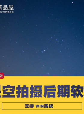 Sequator一键完成星空银河延时摄影堆栈降噪后期处理2024 1.6.2版