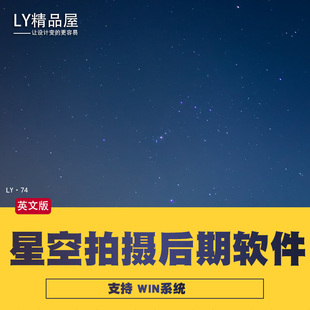 Sequator一键完成星空银河延时摄影堆栈降噪后期处理2024 1.6.2版