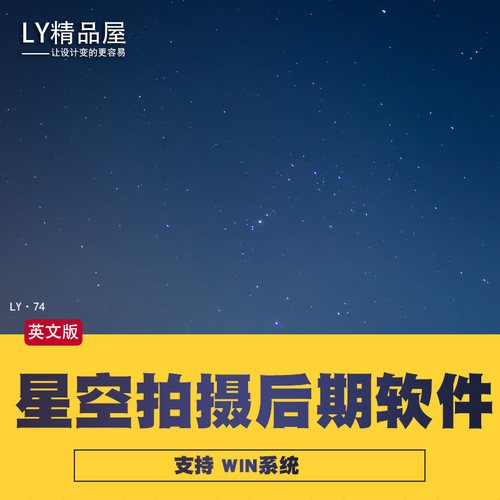 Sequator一键完成星空银河延时摄影堆栈降噪后期处理2024 1.6.2版