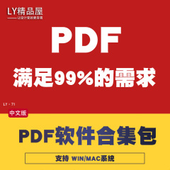 PDF转word/ppt/excel软件编辑拆分合并去水印转换器WIN/MAC/M1