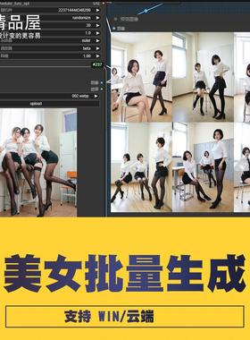comfyui云端部署flux文生图工作流Z-image一致性美女批量图生图