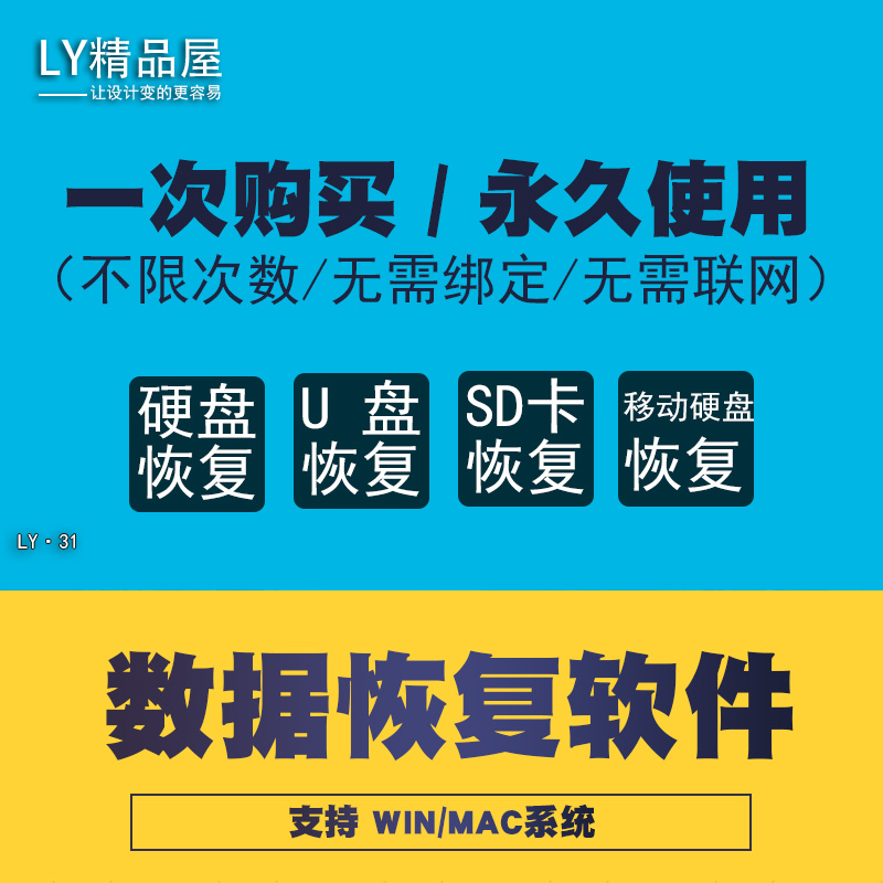 电脑移动硬盘数据恢复服务U盘维修优盘内存sd卡相机修复软件PCMAC-封面