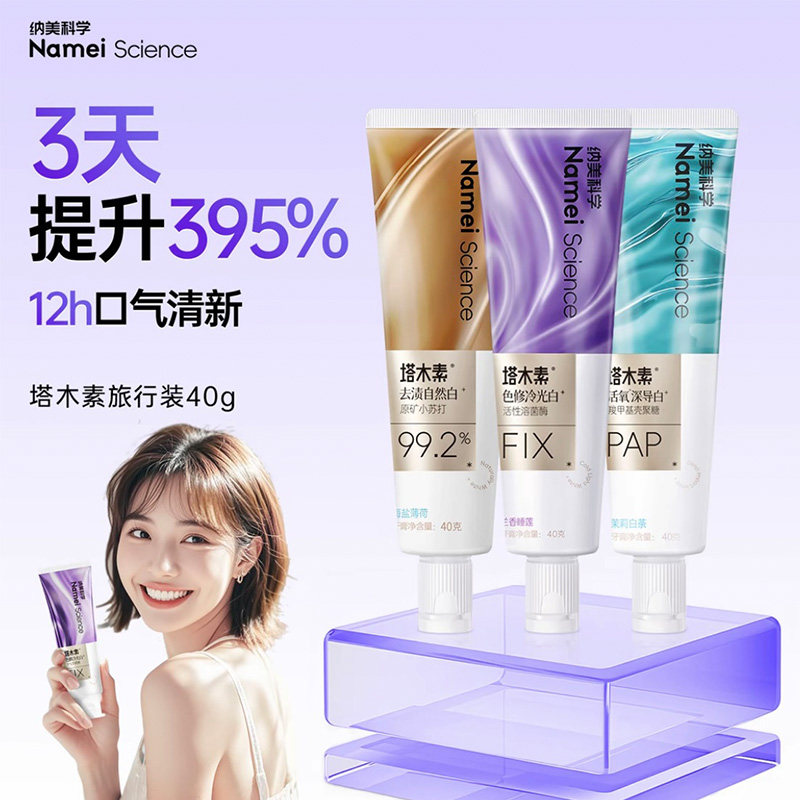 纳美塔木素牙膏美白色修牙黄深导白原矿小苏打护龈海盐小样旅行装
