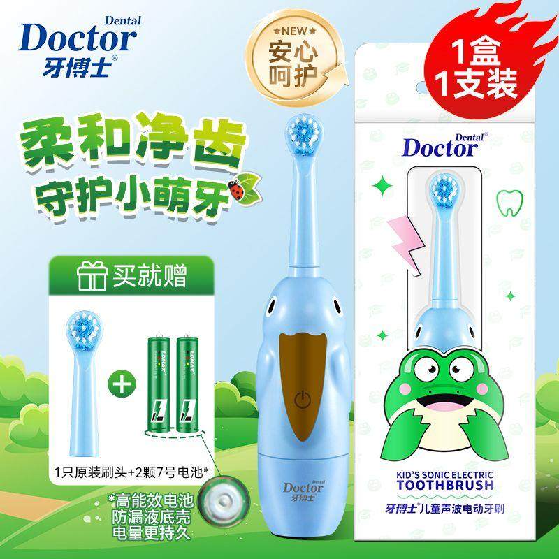 牙博士声波儿童电动牙刷小圆头软毛护龈洁齿训练蓝色款温柔护齿,婴童洗护,电动牙刷,淘宝优惠券,粉丝福利购,淘宝优惠卷