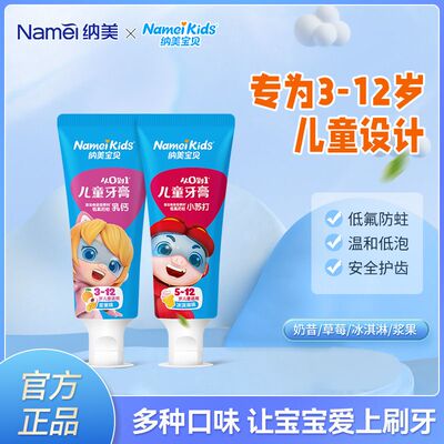 纳美宝贝儿童牙膏含氟防蛀60g
