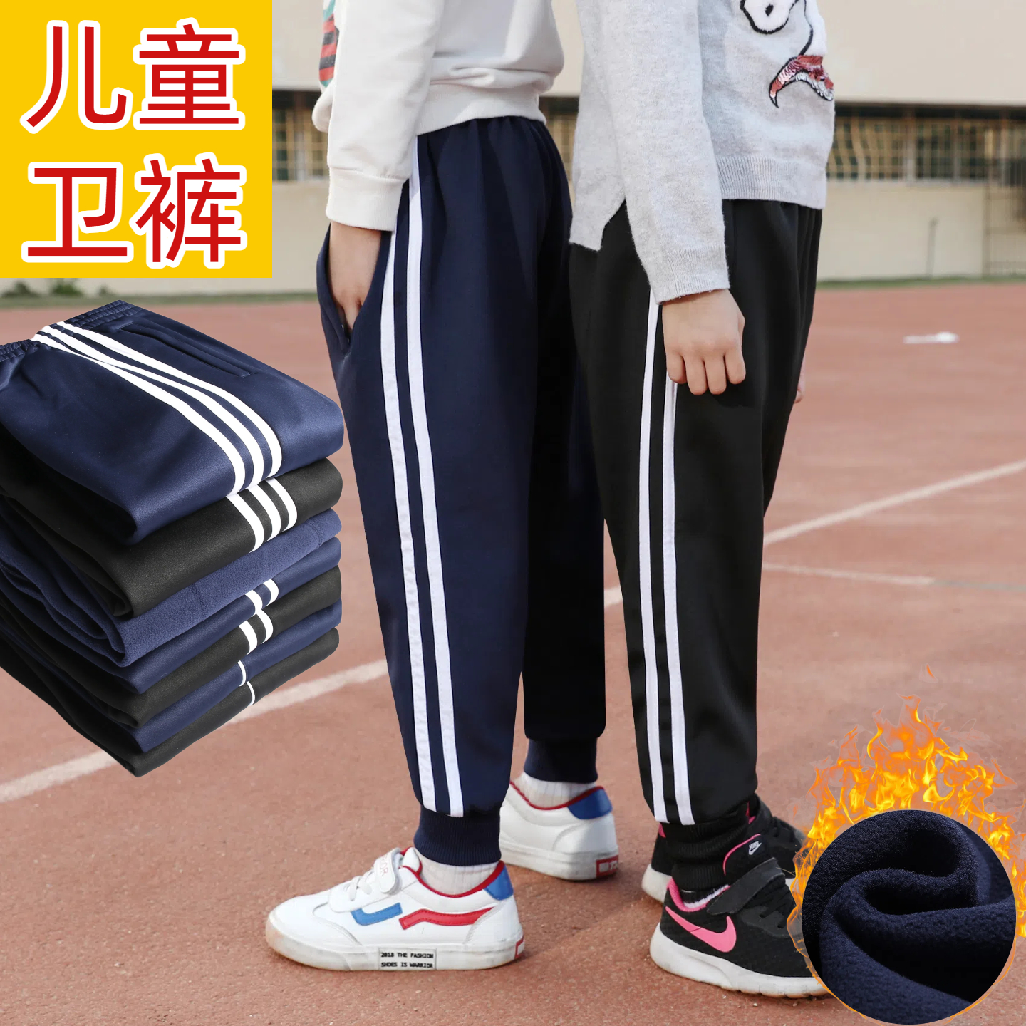 冬季加绒加厚两条杠束脚校服裤