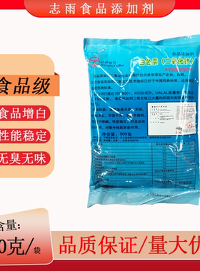江沪白色素食品级食用二氧化钛增白剂高分散白色素500克
