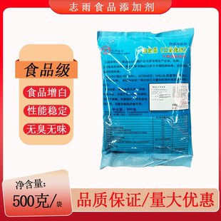 江沪白色素食品级食用二氧化钛增白剂高分散白色素500克