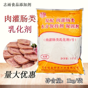 佳晶肉灌肠类乳化剂复配凝固剂水份保持剂火腿肠香肠烤肠午餐肉