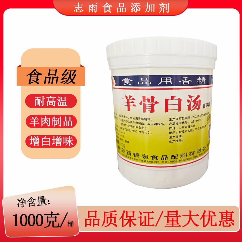 花晨羊骨白汤羊肉香精羊肉汤膏羊骨高汤浓汤宝白汤膏增白浓缩高汤