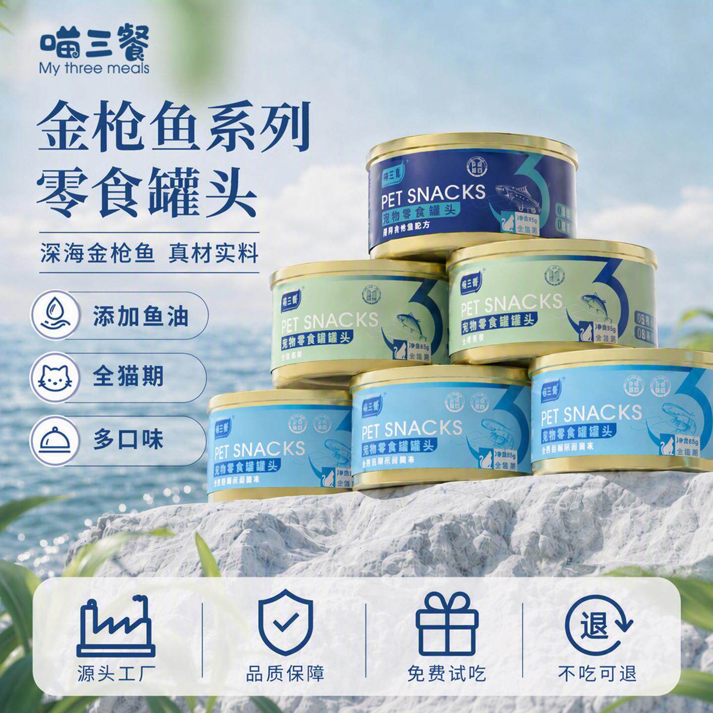 喵三餐猫罐头鸡肉金枪鱼宠物湿粮零食罐85g鲜肉24罐整箱现货