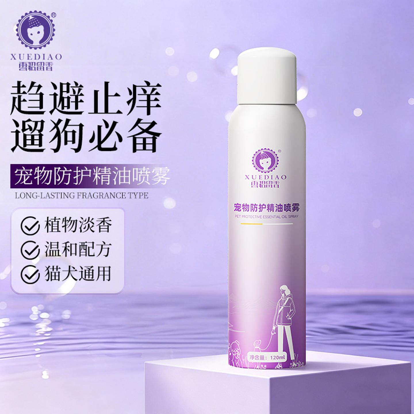 雪貂留香宠物外出防护精油喷雾宠物外出防虫植物成分不刺激