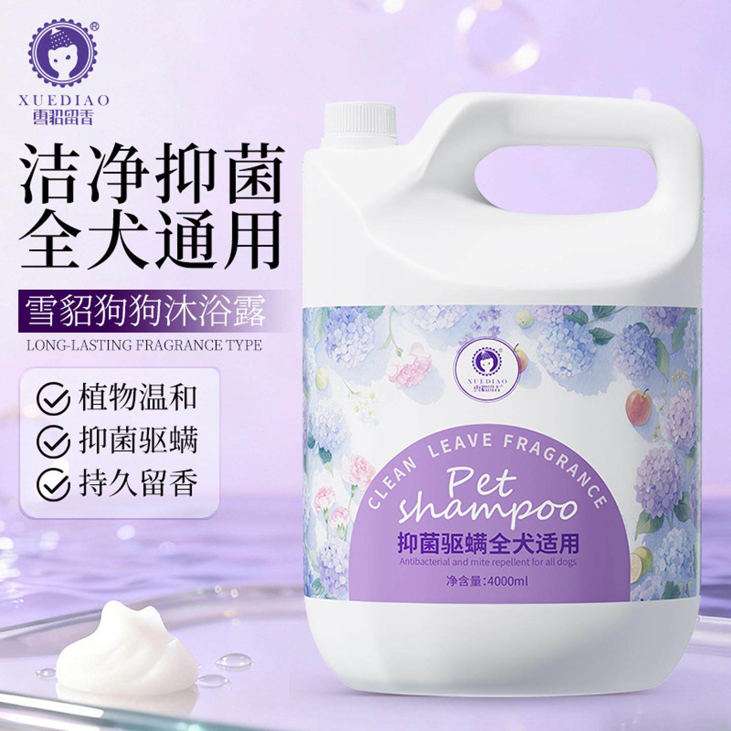 雪貂留香狗狗宠物沐浴露大桶4L装宠物店美容院浴液香波4KG大容量