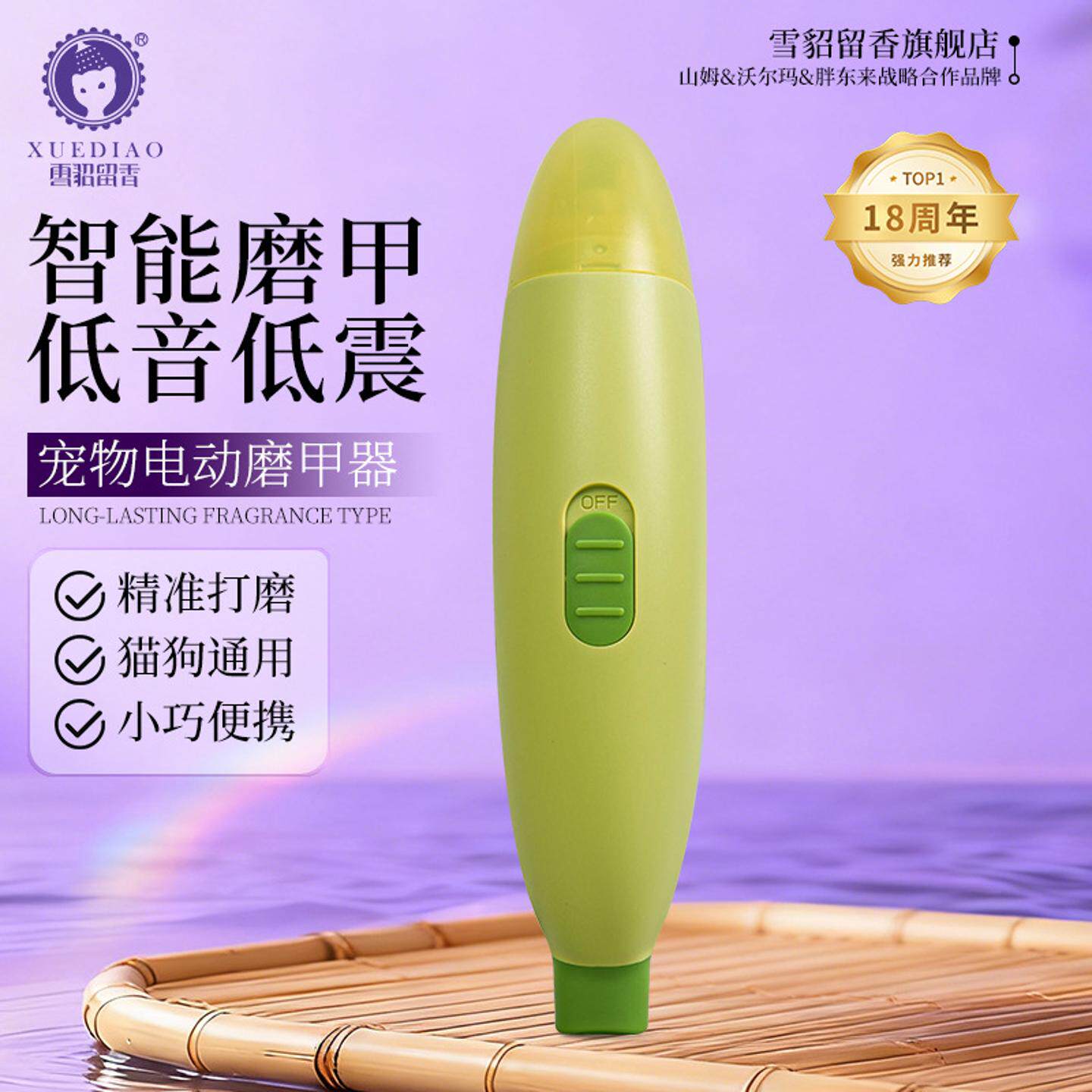 雪貂留香电动宠物磨甲器猫咪狗狗爪子打磨器修理美甲