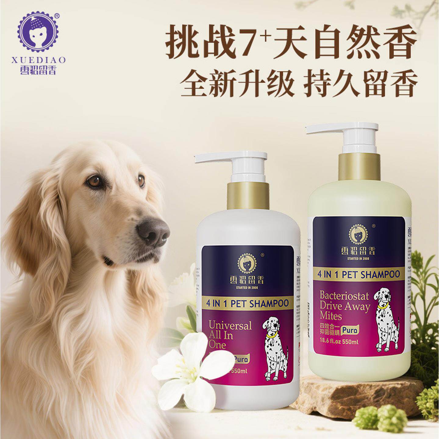 雪貂留香升级款四合一红棕白毛犬狗狗沐浴露宠物除臭持久雪貂香波
