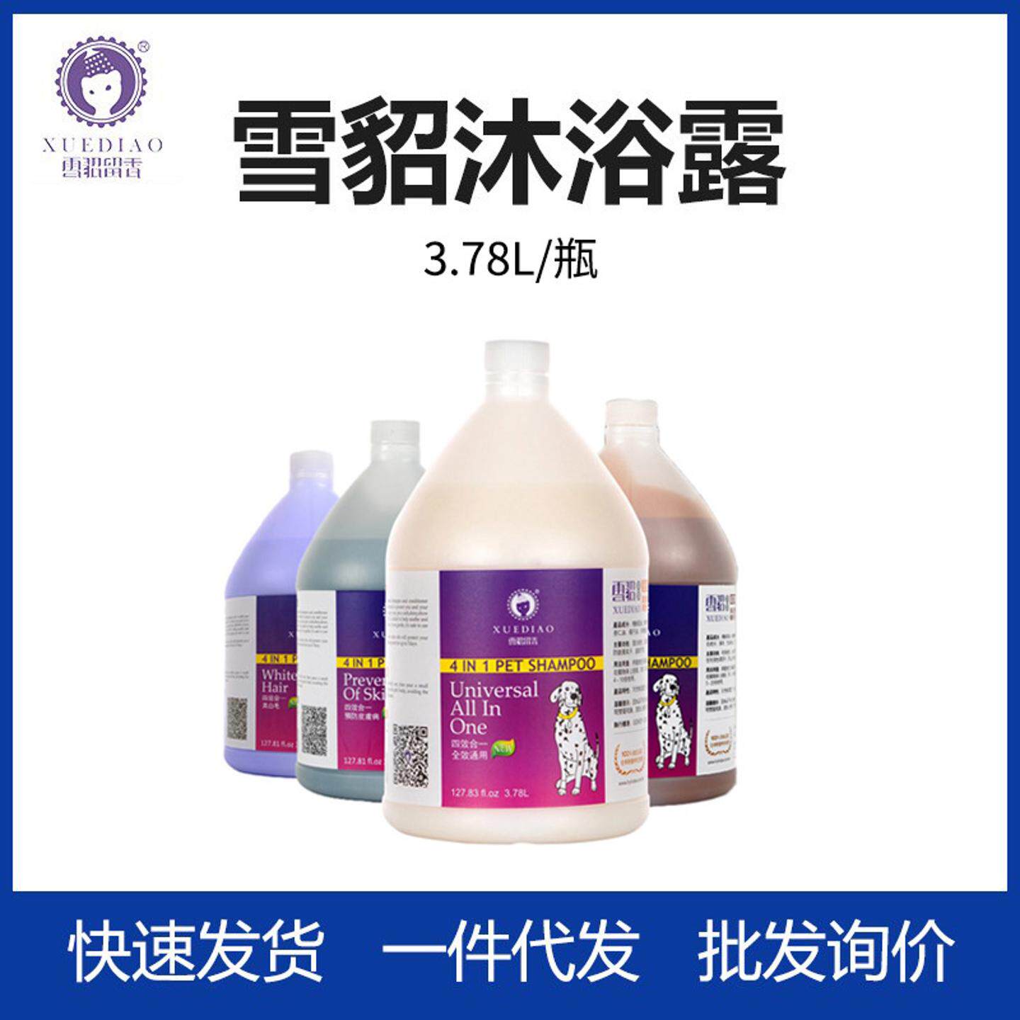 雪貂留香猫狗犬用多功能香波沐浴露洗毛水378L大桶装