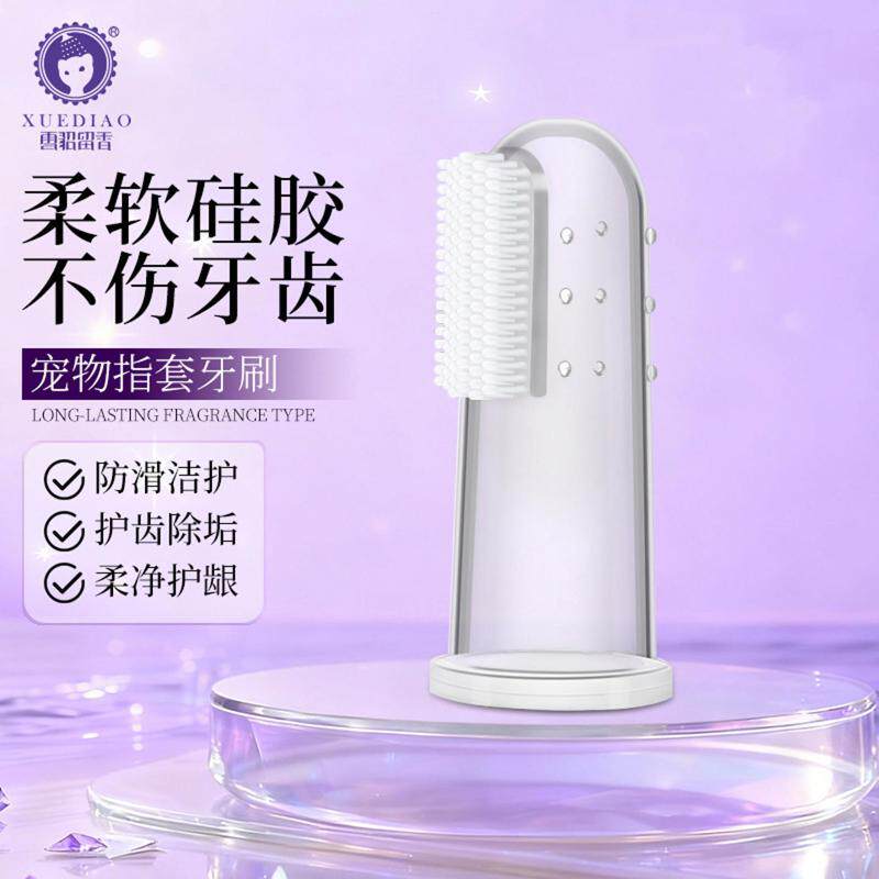雪貂留香宠物硅胶指套牙刷防口臭8支装软质不伤牙龈牙膏清洁美白