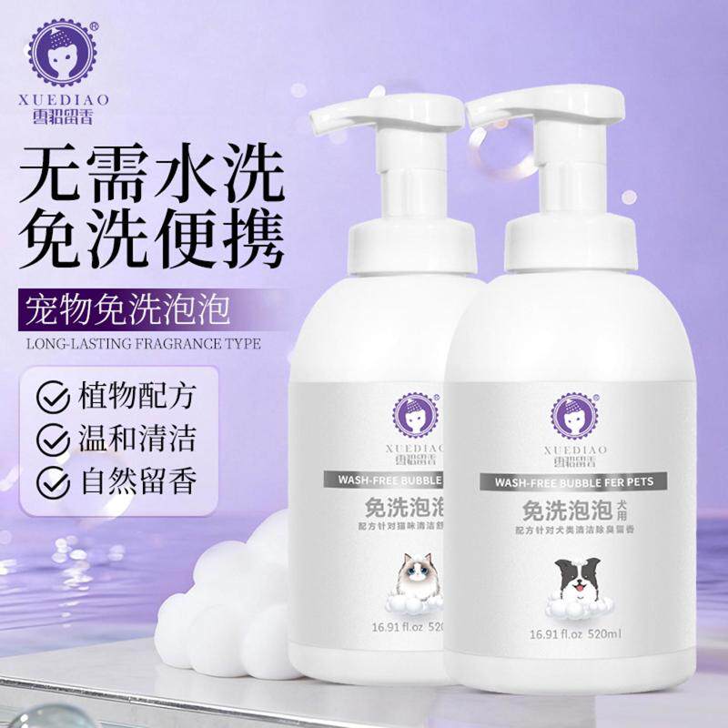 雪貂留香秋冬用宠物免水洗沐浴露狗狗护毛洁除臭抑菌泡沫慕斯