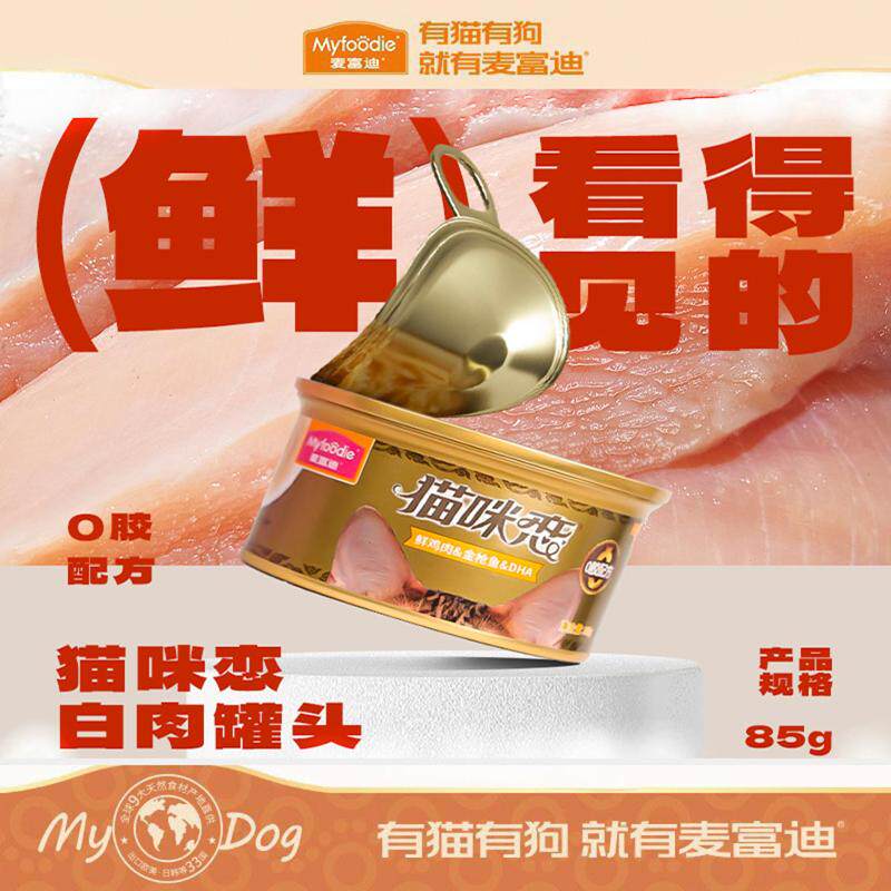 麦富迪猫零食罐猫咪恋罐头成幼猫通用宠物湿粮85g24厂家直发
