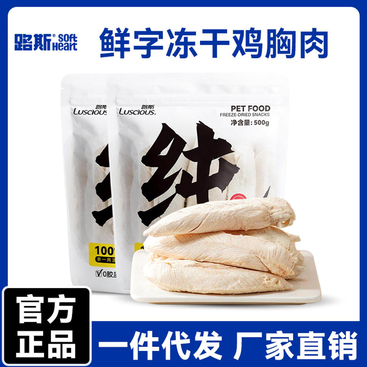 路斯冻干猫零食鸡肉粒宠物鸡胸肉幼猫营养拌猫粮湿粮猫咪零食品