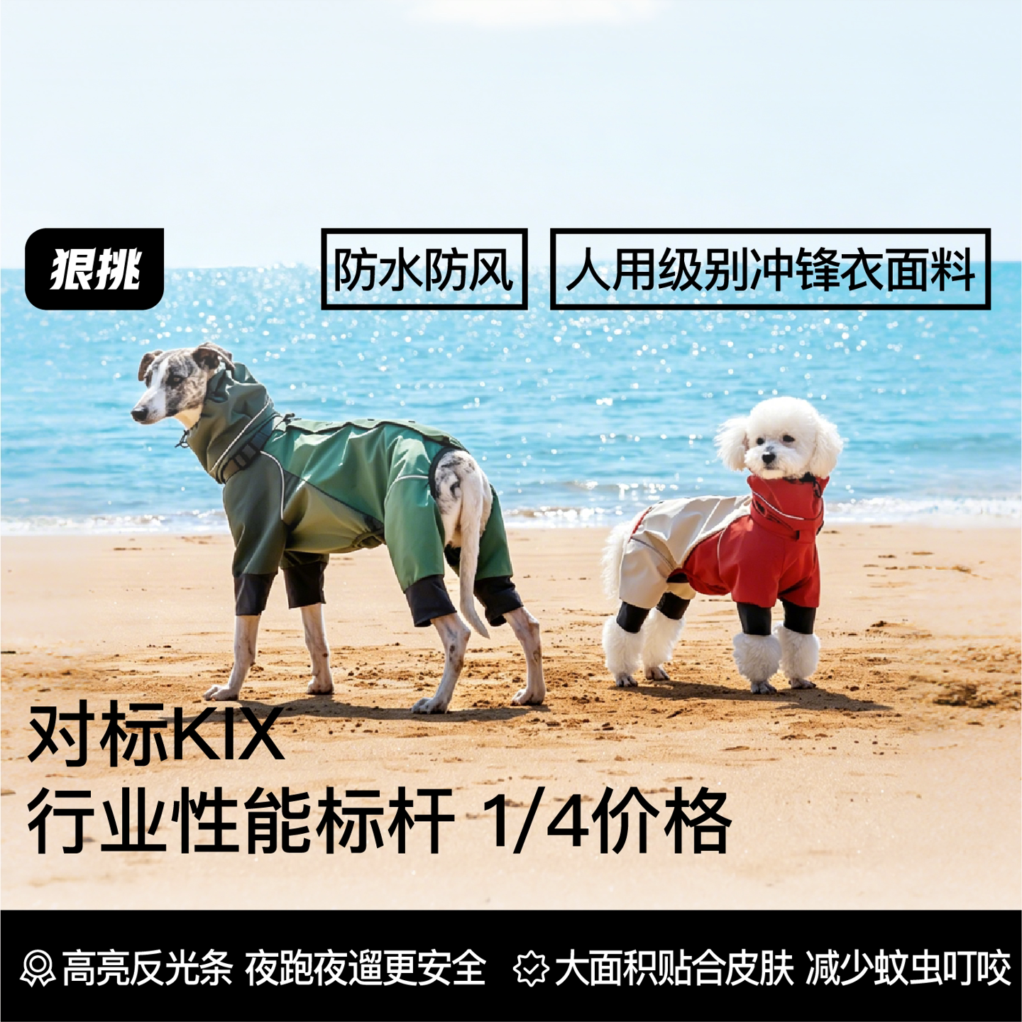 狠挑狗狗冲锋衣狗狗雨衣四脚全包防水防风防污户外宠物衣服狗狗衣