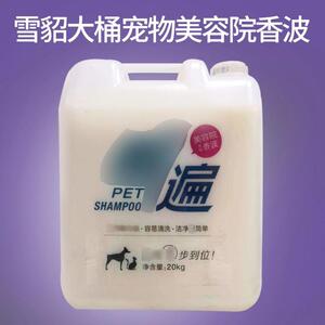 雪貂大桶基础洗20L宠物店美容院洗狗狗沐浴露浴香波深层清洁留香