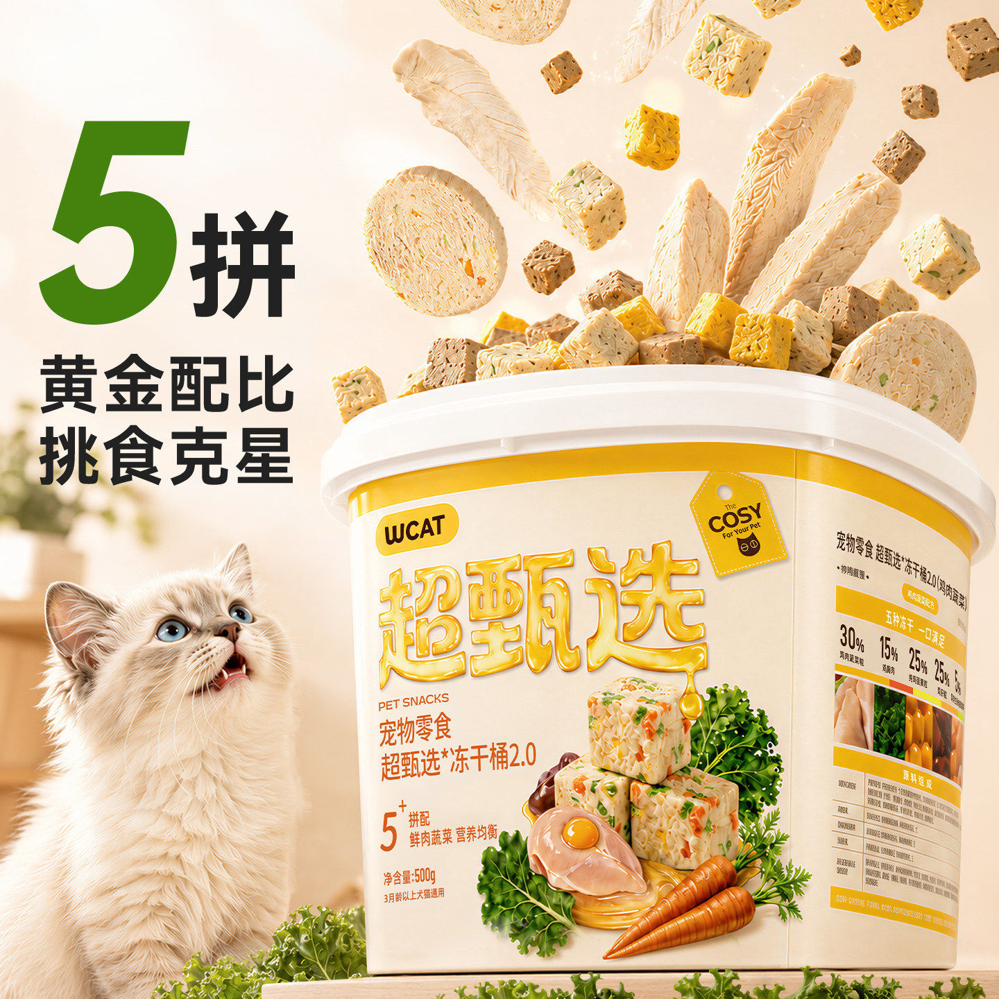 超甄选果蔬冻干桶鸡胸肉狗狗猫咪营养冻干宠物鸡肉粒大桶装猫零食