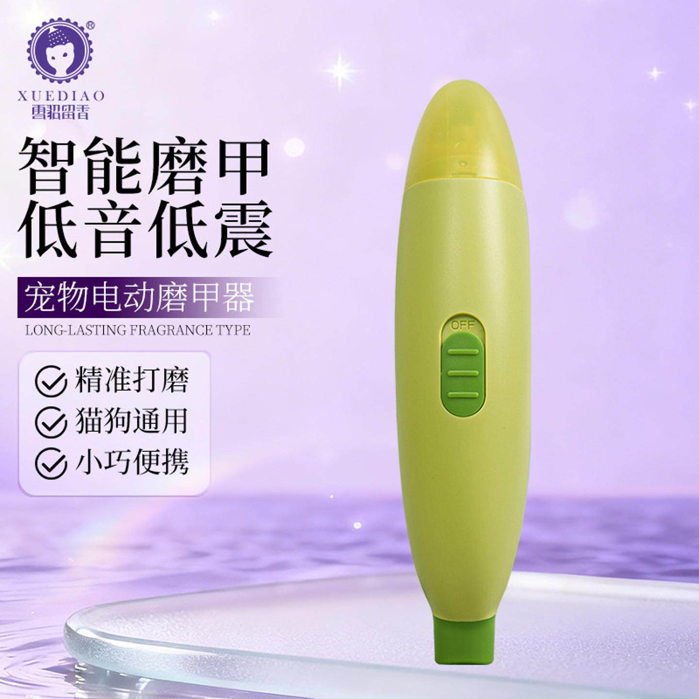 雪貂留香电动宠物磨甲器猫咪狗狗爪子打磨器修理美甲
