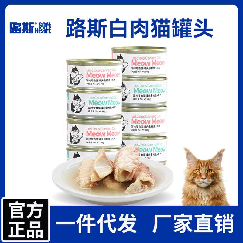 路斯meow宠物猫罐头白肉猫零食湿粮成幼猫营养80g12慕斯罐