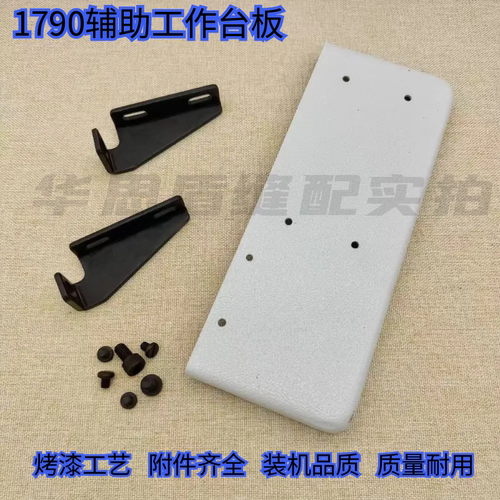 重机1790工作台组件装机品质