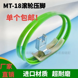 平车MT-18滚轮压脚NT-18左右塑料带圈压脚双轮单边压脚皮革压脚