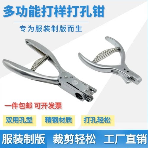 服装样板打样打孔钳多功能