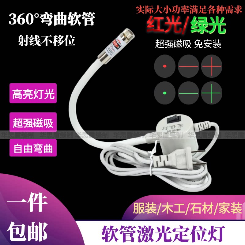 缝纫机专用磁吸激光十字定位灯图片