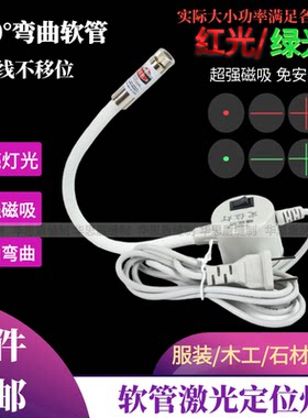 缝纫机专用磁吸激光十字定位灯