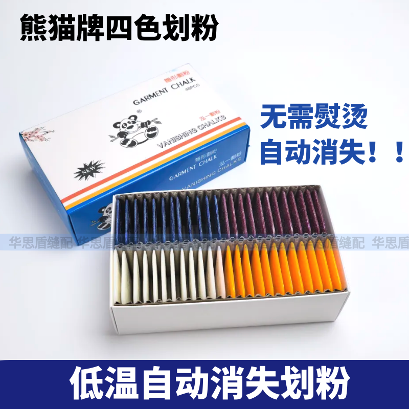 熊猫牌彩色隐形划粉进口蜡质 自动消失裁衣划粉 50片一盒彩色划粉
