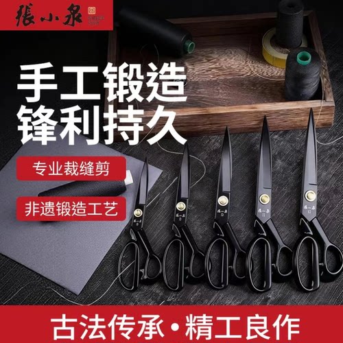 张小泉服装剪锰钢裁缝专用正品大剪刀黑刃家用裁剪裁布缝纫大剪刀
