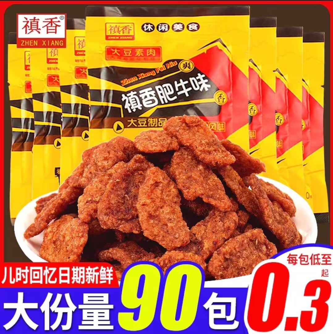 禛香香菇肥牛90后儿时童年怀旧素肉辣条小零食小吃休闲食品大礼包