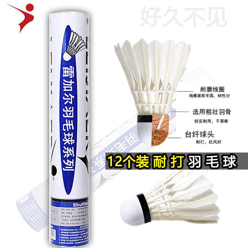 LEIJIAER1001耐打羽毛球台纤头成人训练球羽毛球家庭娱乐型12只装