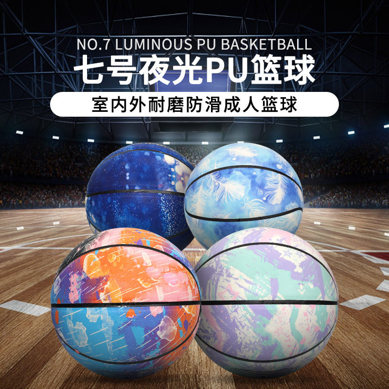 夜光发光7号PU贴皮室内外防滑彩色个性礼物耐磨比赛训练学生篮球