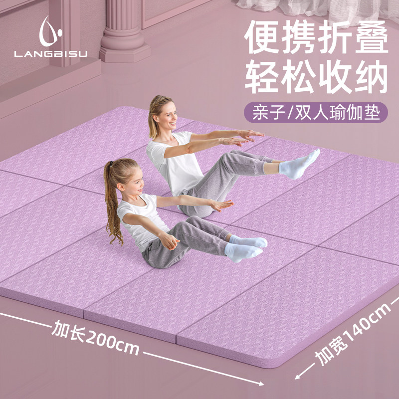 可折叠便携式超大双人瑜伽垫健身垫家用防滑加大加宽学生午睡地垫