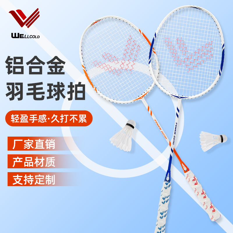 羽毛球拍套装铝合金一体超轻球拍男耐打室内羽毛球22  24磅羽球拍