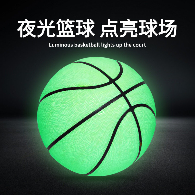 成人青少年发光反光彩色贴皮篮球7号室内外夜光儿童比赛训练篮球