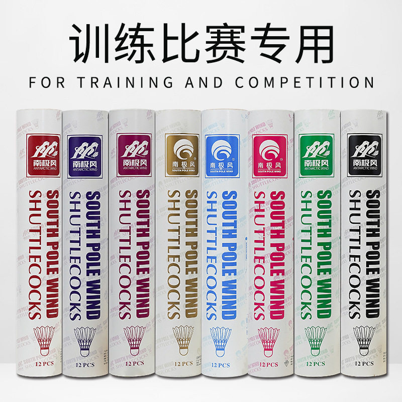 羽毛球12只装鹅毛比赛用球训练娱乐球耐打款飞行稳定台纤球练习球